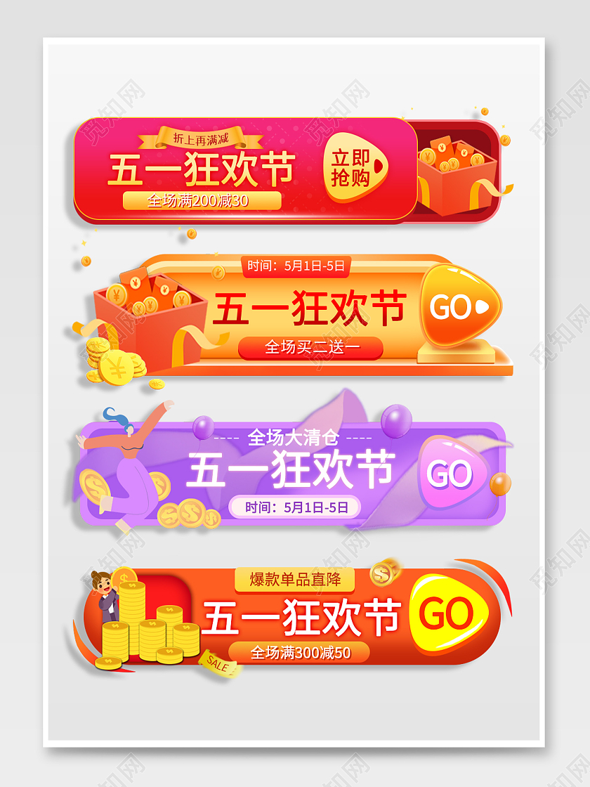 红橙立体风格插画电商模板51五一劳动节入口胶囊