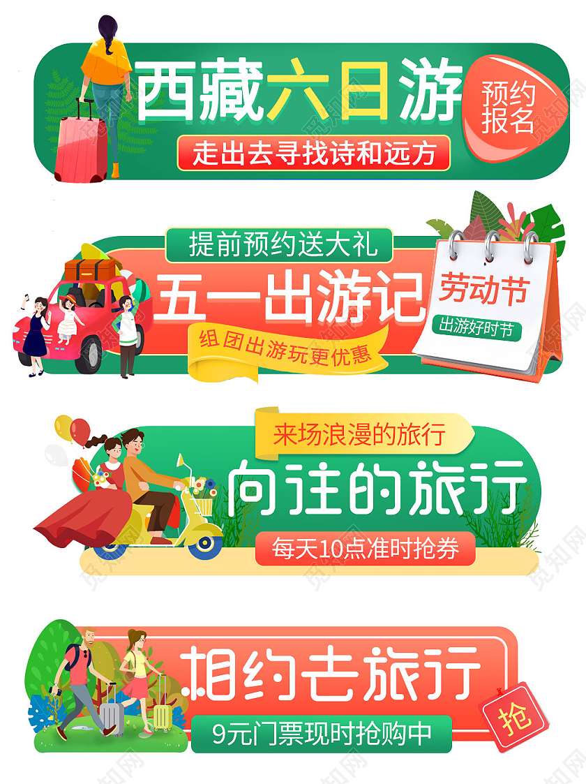绿色插画风格五一出游季51五一劳动节入口胶囊