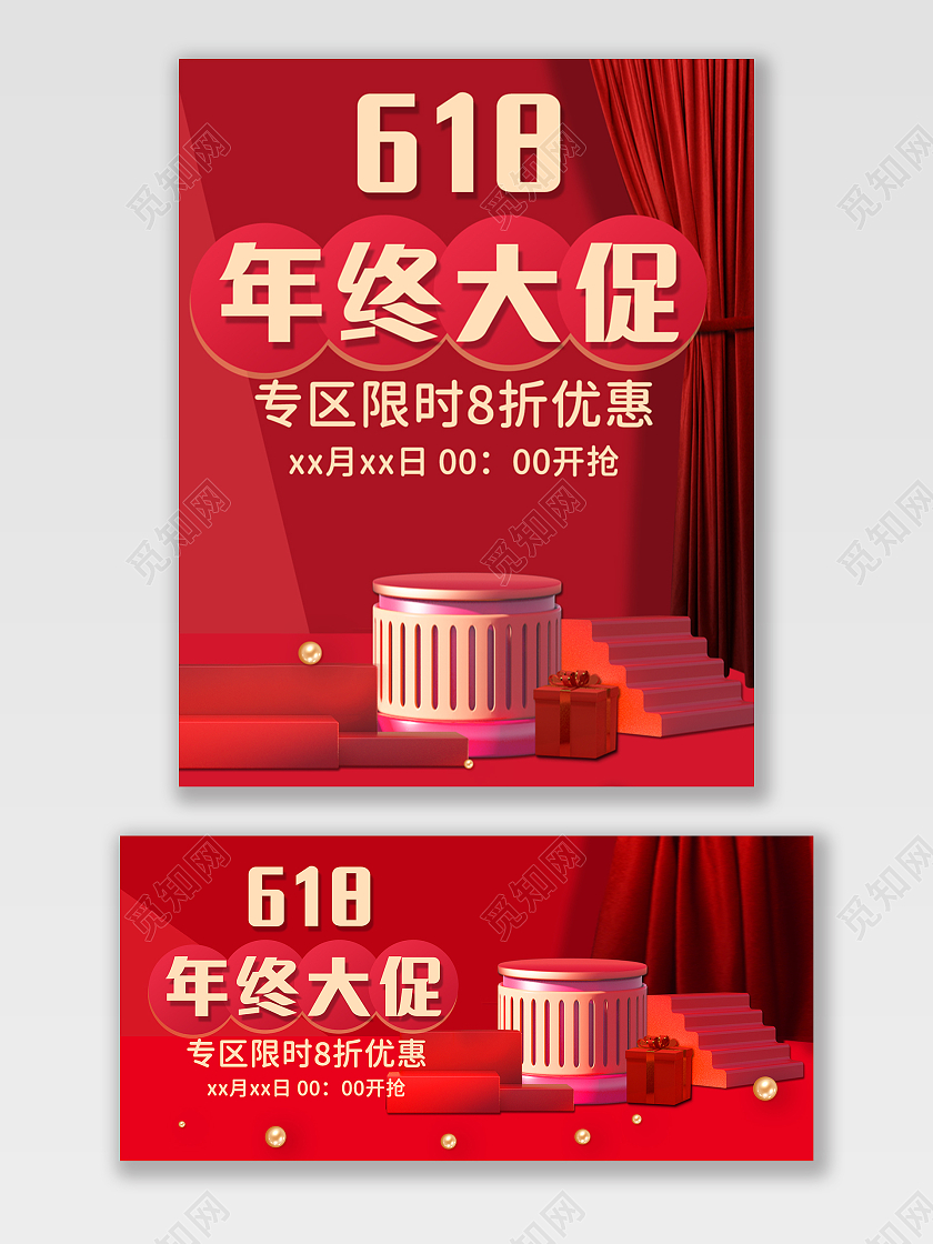 红色c4d电商风618年终大促618海报banner
