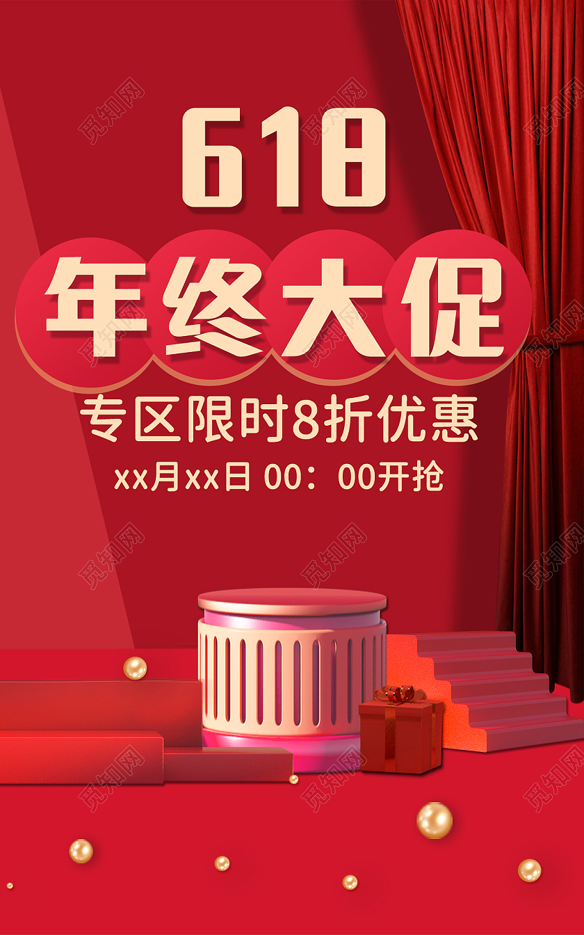 红色c4d电商风618年终大促618海报banner