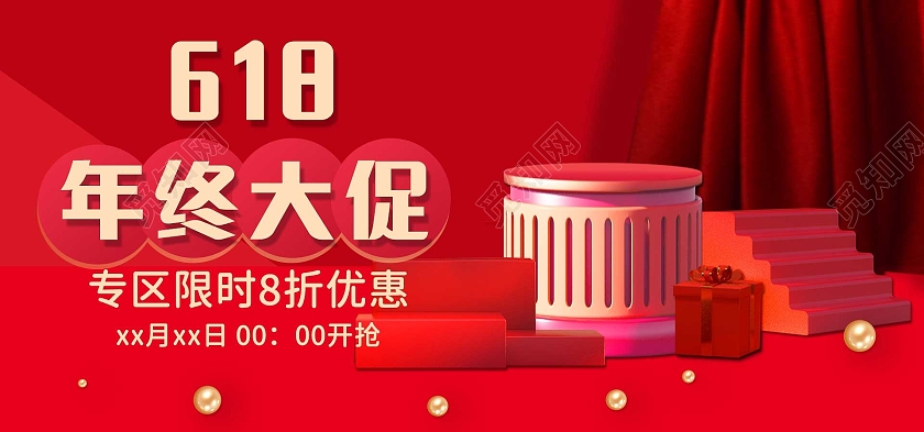 红色c4d电商风618年终大促618海报banner