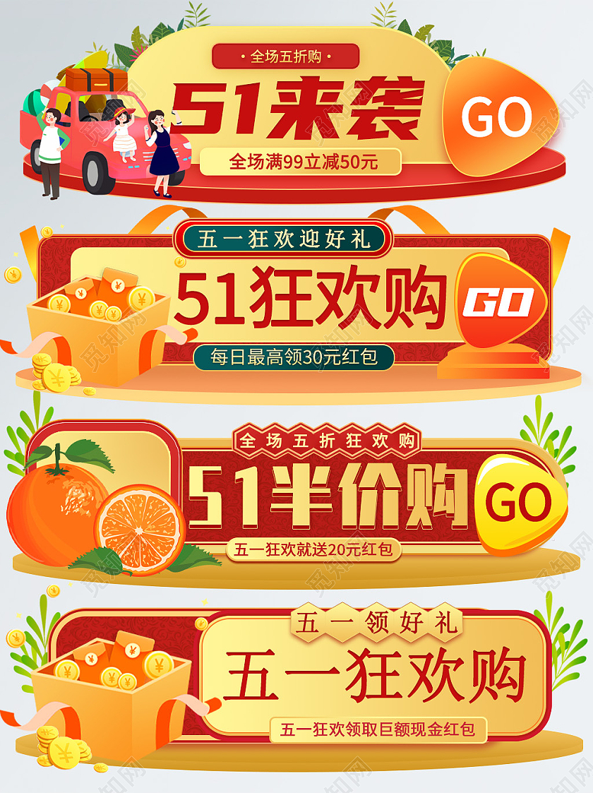 橙色立体风格五一劳动节入口胶囊电商模板51五一劳动节入口胶囊