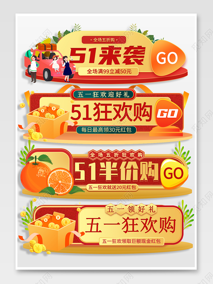 橙色立体风格五一劳动节入口胶囊电商模板51五一劳动节入口胶囊