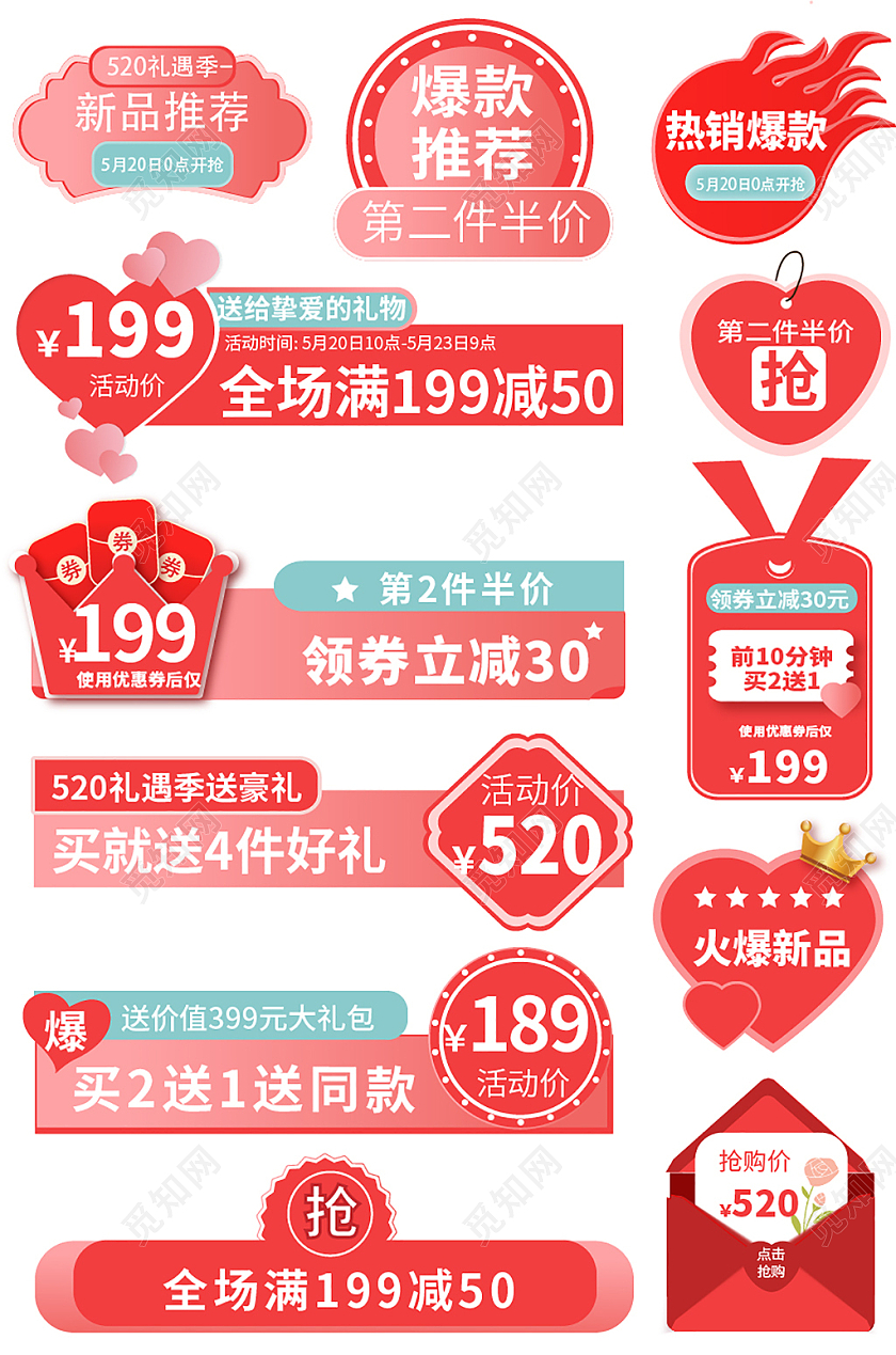 红色中国风520情人节告白日促销标签淘宝元素