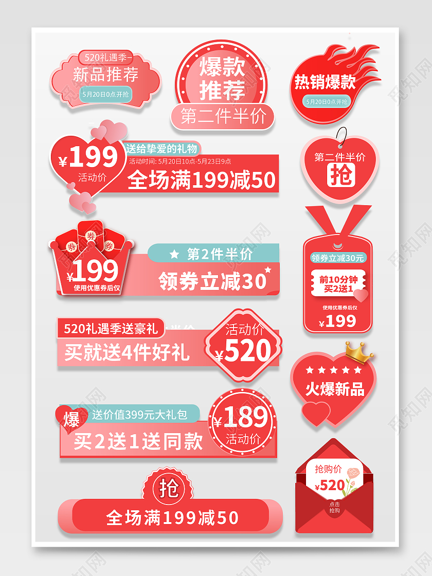 红色中国风520情人节告白日促销标签淘宝元素