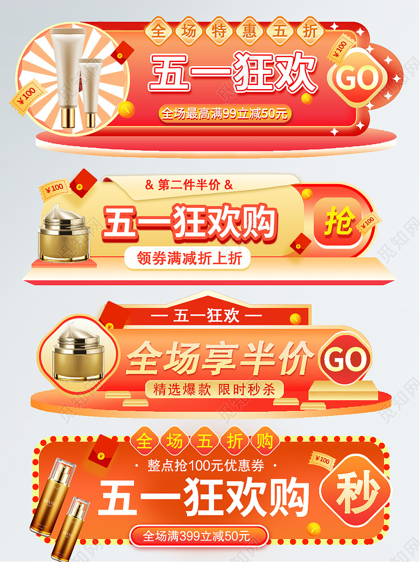 橙色立体风格五一狂欢购入口胶囊电商模板51五一劳动节入口胶囊