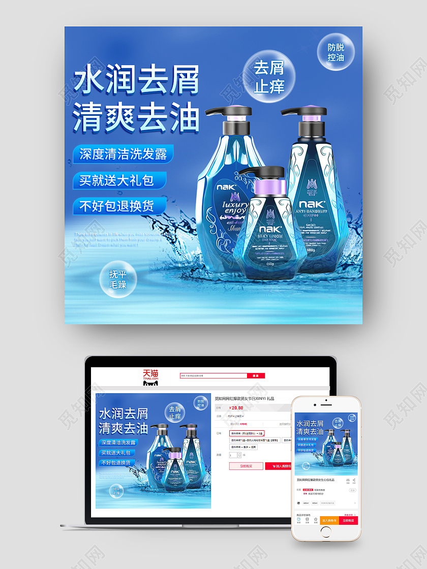 蓝色简约水润去屑清爽去油洗发水促销夏季洗护主图直通车
