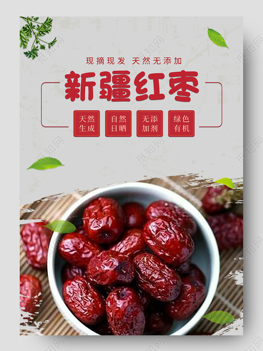 灰色简约新疆红枣美食促销电商详情页新疆红枣详情页