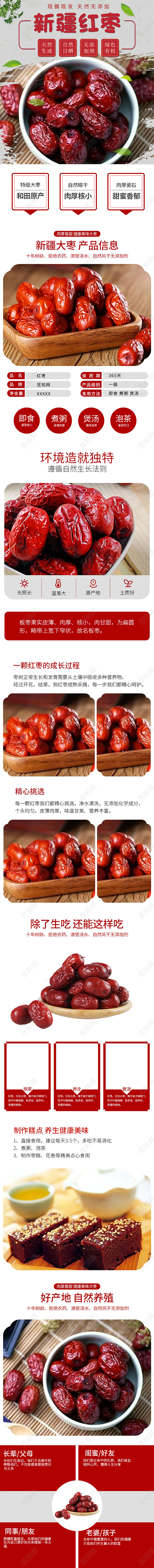 灰色简约新疆红枣美食促销电商详情页新疆红枣详情页