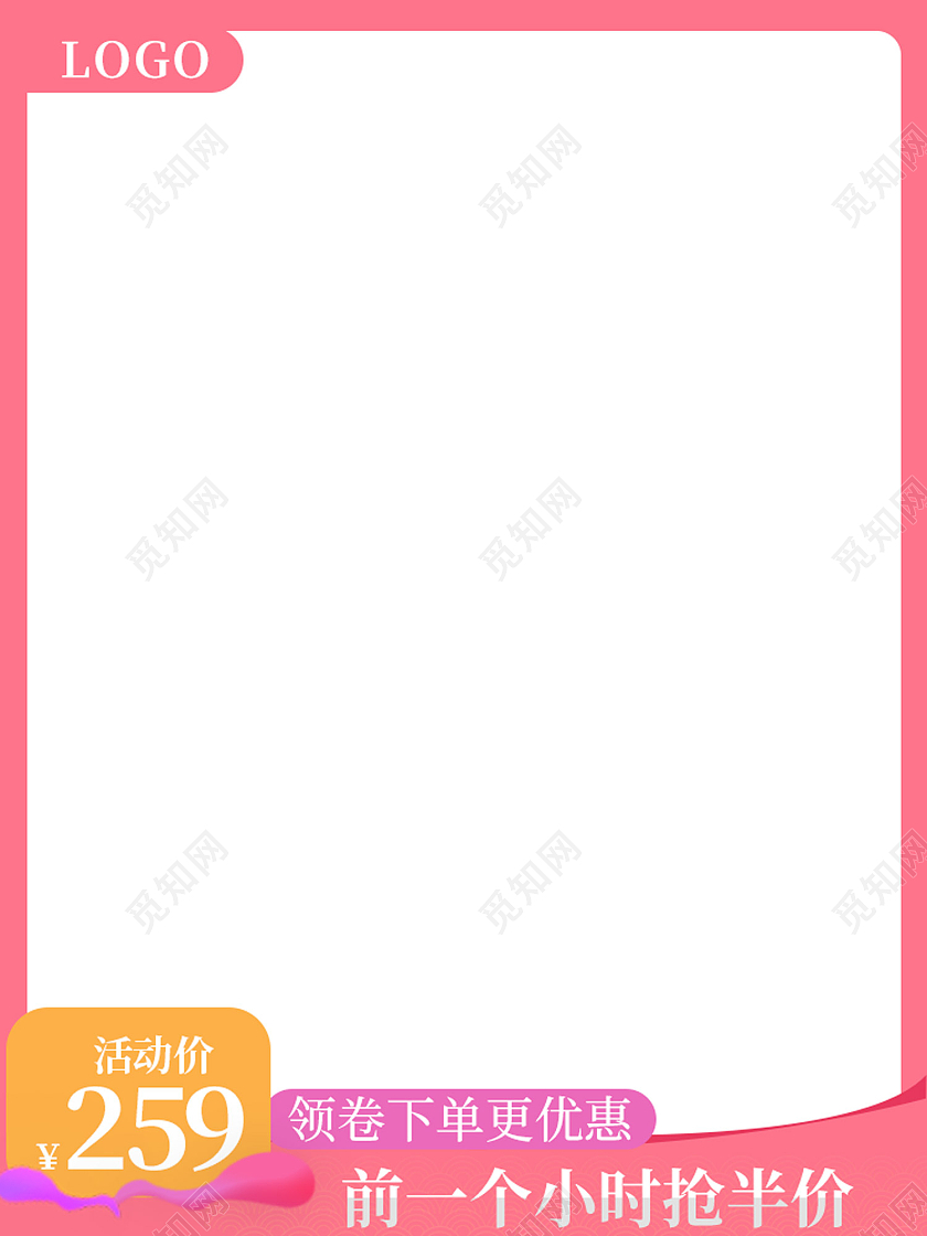 粉色简约电商淘宝第二件半价主图直通车