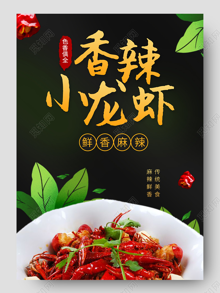 黑色简约促销香辣小龙虾详情小龙虾美食详情页