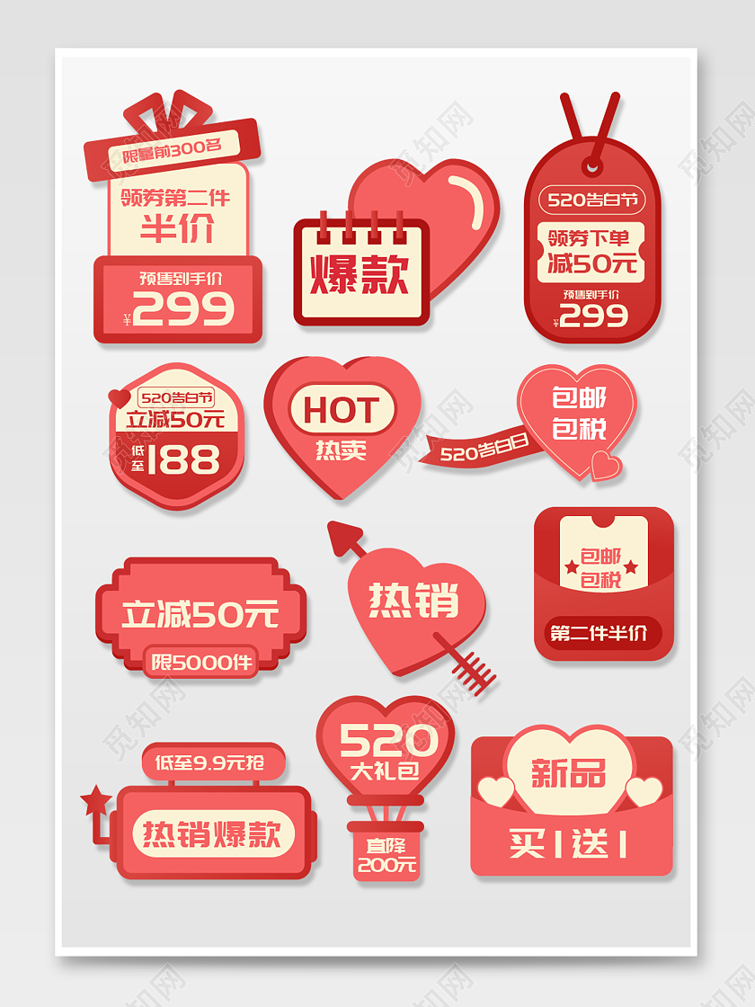红色扁平520婚礼婚庆结婚爆款热销文字排版520促销标签