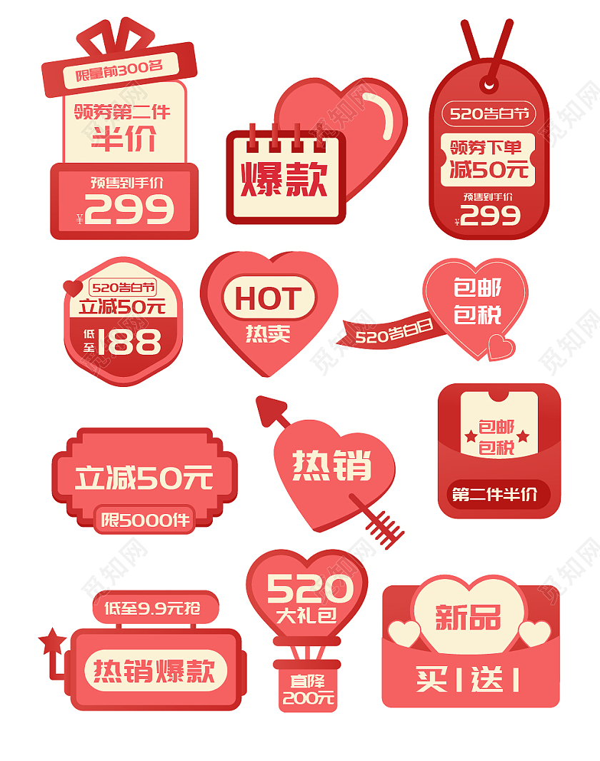 红色扁平520婚礼婚庆结婚爆款热销文字排版520促销标签
