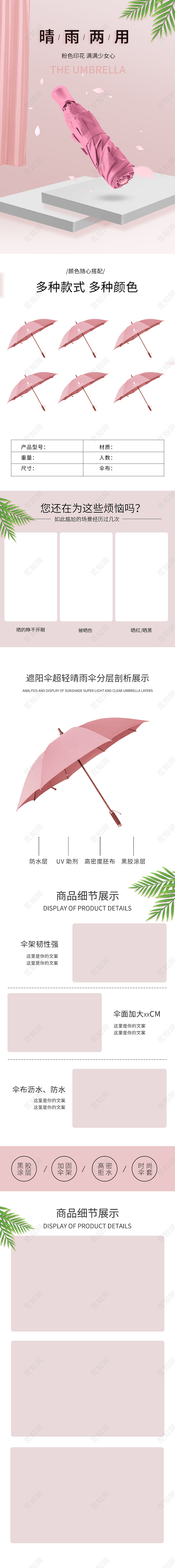 粉色简约防晒伞晴雨两用防晒伞详情页
