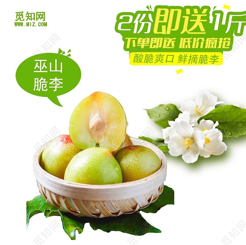 绿色简约巫山脆李主图直通车水果李子主图直通车