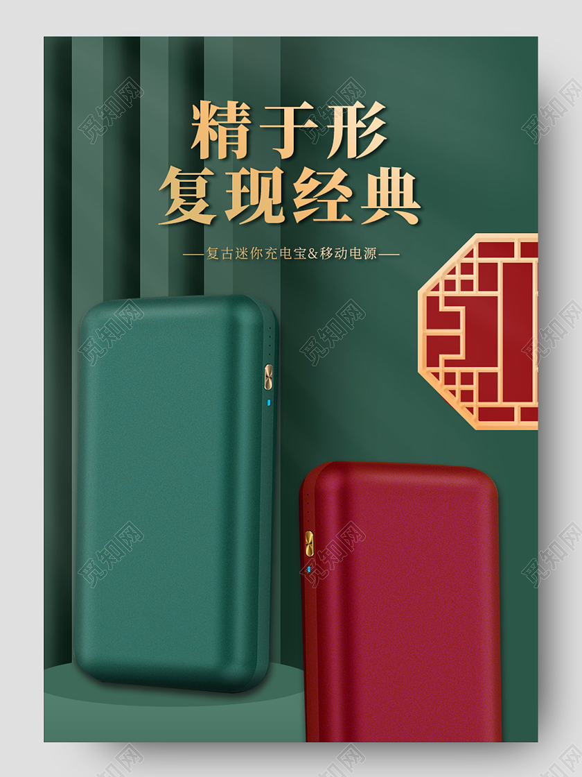 蓝红中国风高端简约充电宝电子设备电器详情页充电宝详情页