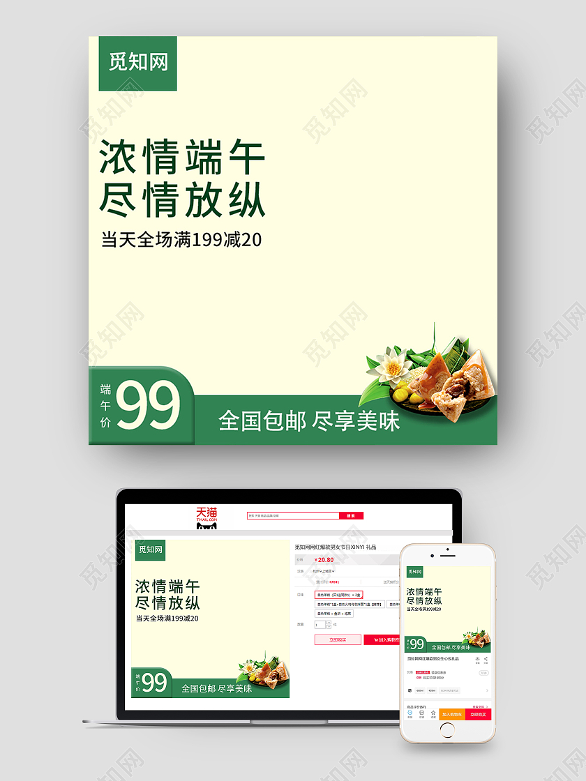 绿色简约浓情端午尽情放纵粽子活动包邮端午节主图