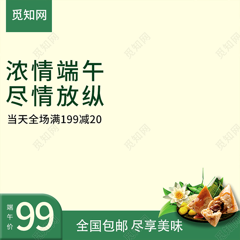 绿色简约浓情端午尽情放纵粽子活动包邮端午节主图