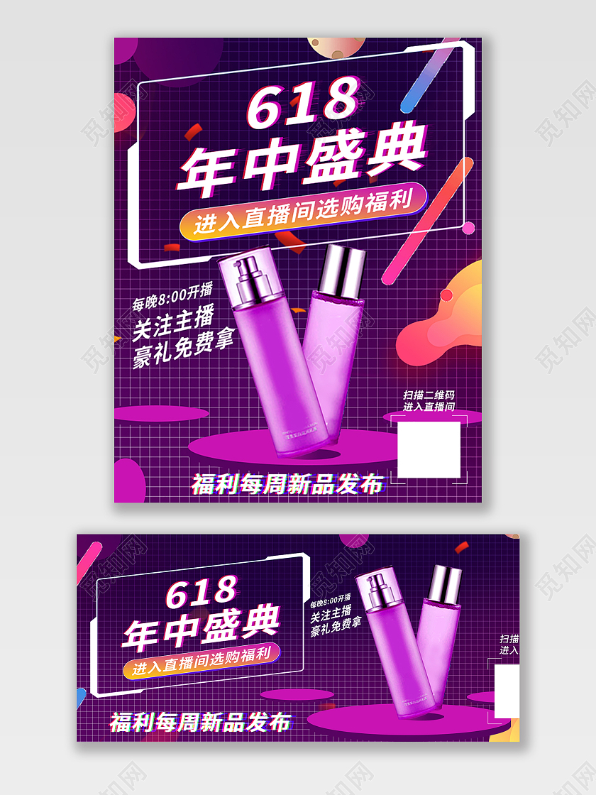 紫色抖音风618年中盛典618海报banner