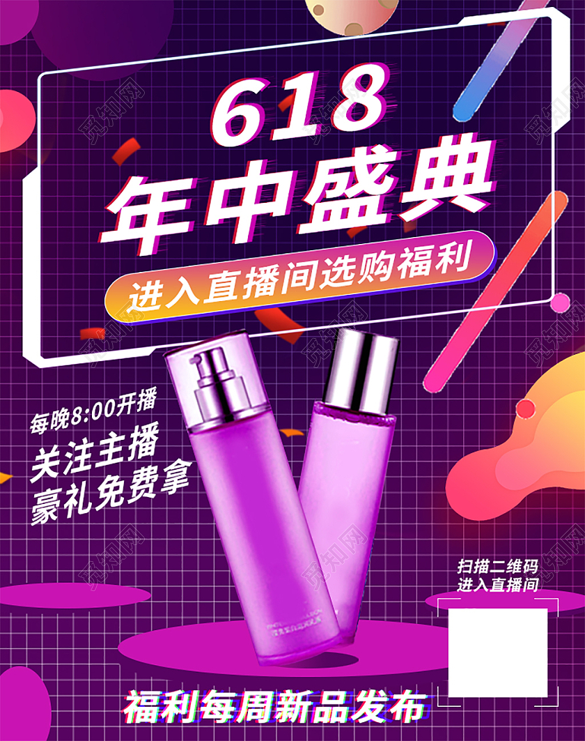 紫色抖音风618年中盛典618海报banner
