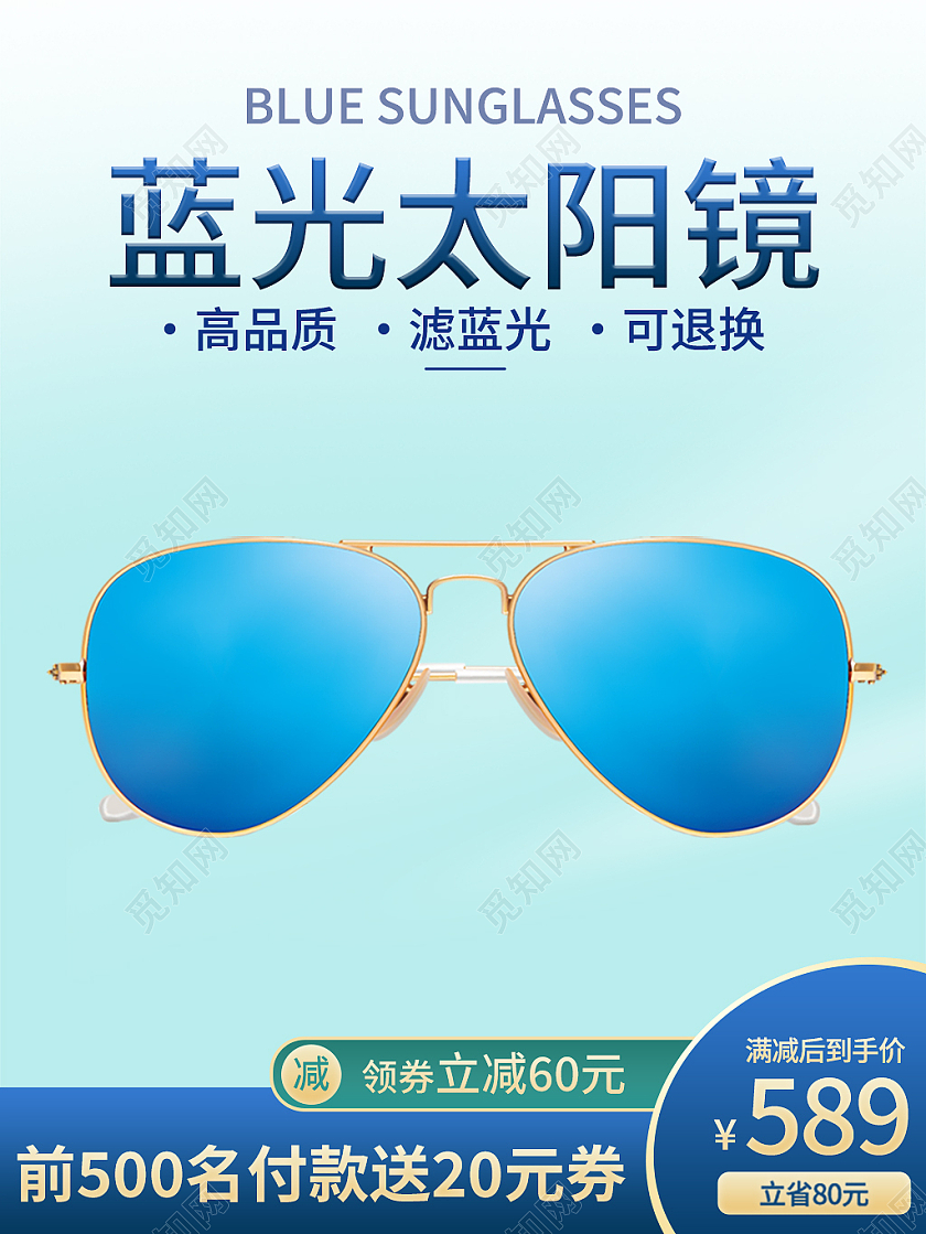 浅蓝色简约风夏天太阳镜眼镜主图直通车