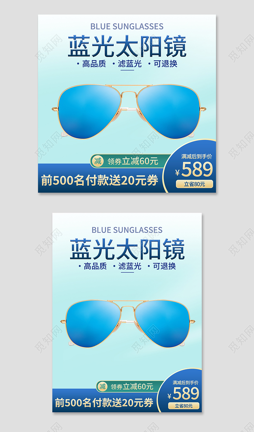 浅蓝色简约风夏天太阳镜眼镜主图直通车