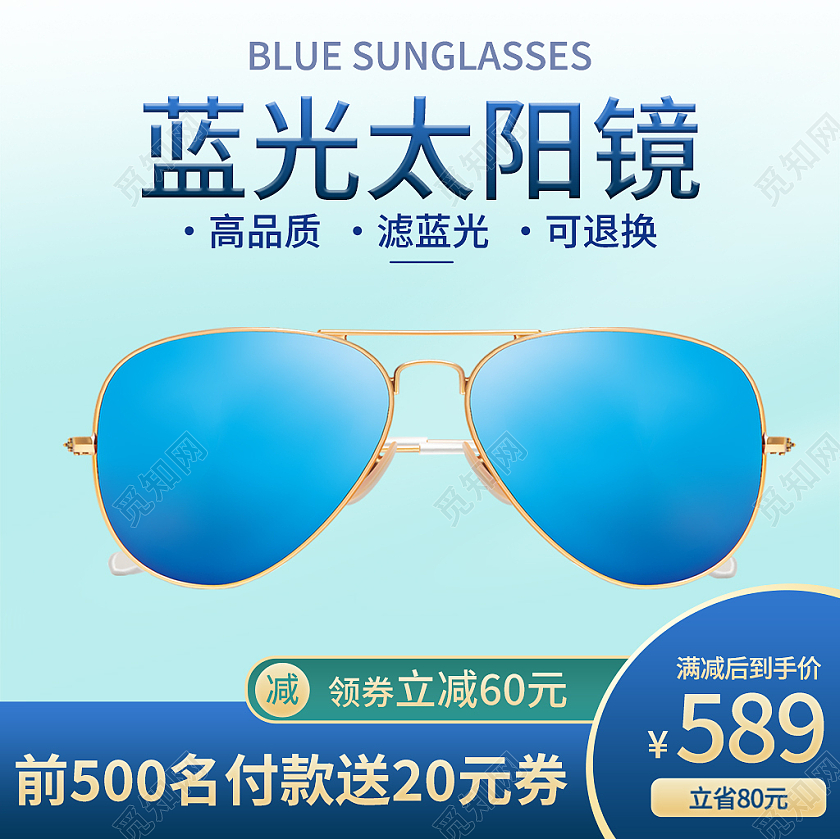 浅蓝色简约风夏天太阳镜眼镜主图直通车