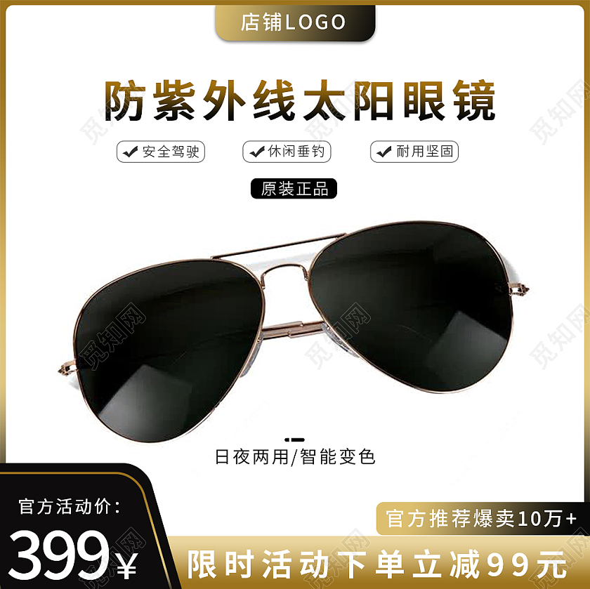 黑金色简约风夏天太阳镜眼镜主图直通车