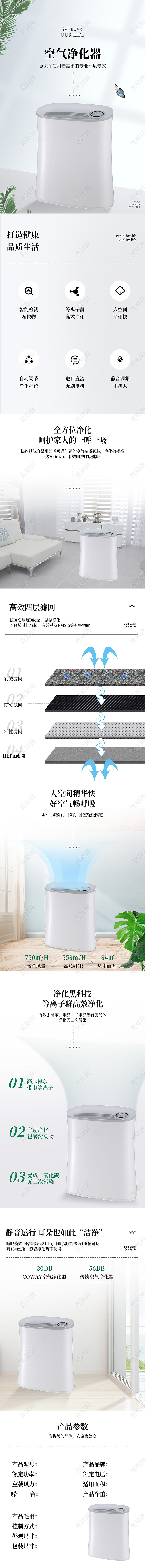 白色简约小清新空气净化器家用电器详情页电器空气净化器详情页