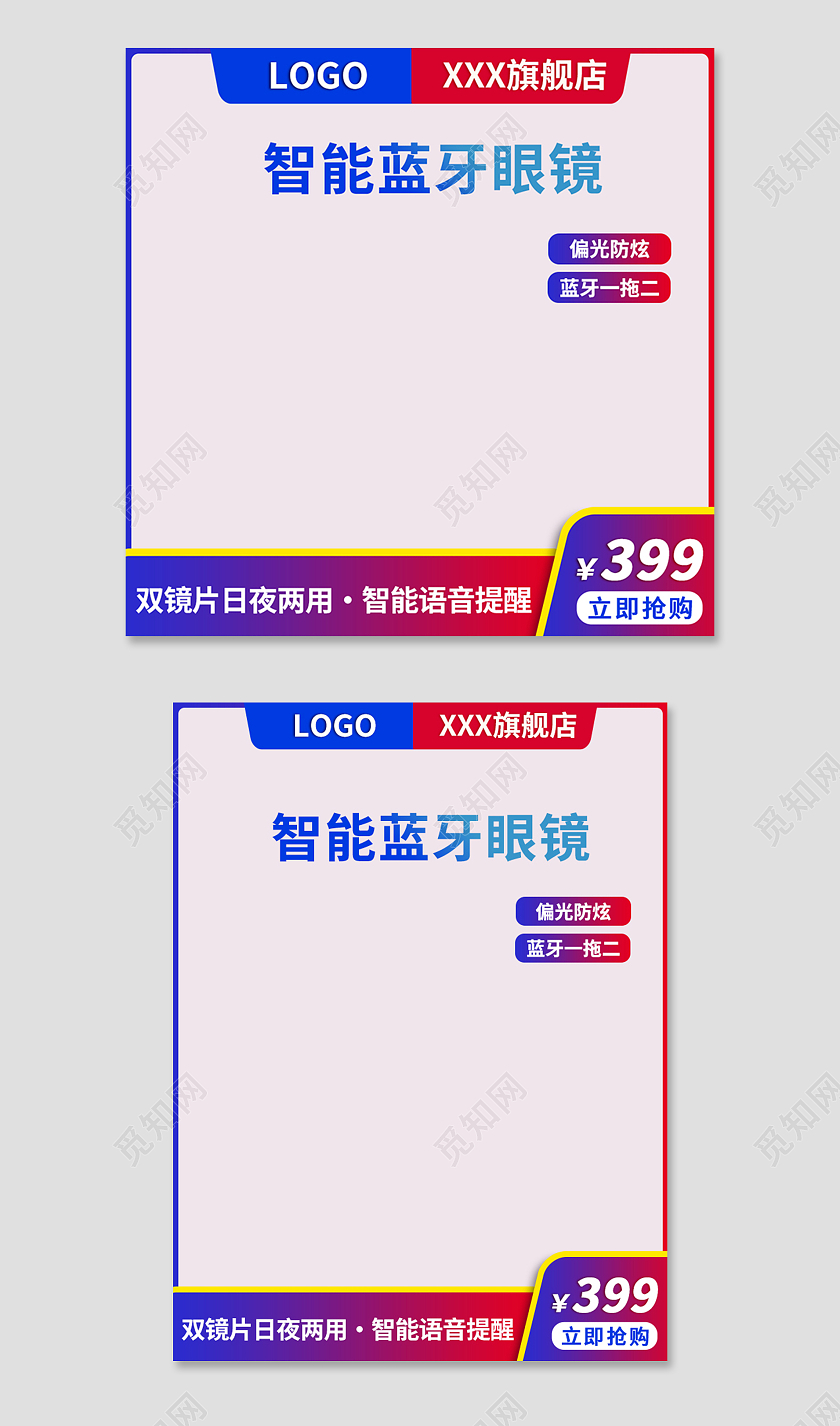 红蓝色简约风智能蓝牙眼镜主图直通车夏天太阳镜眼镜主图直通车