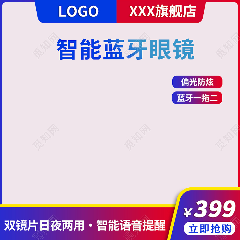 红蓝色简约风智能蓝牙眼镜主图直通车夏天太阳镜眼镜主图直通车