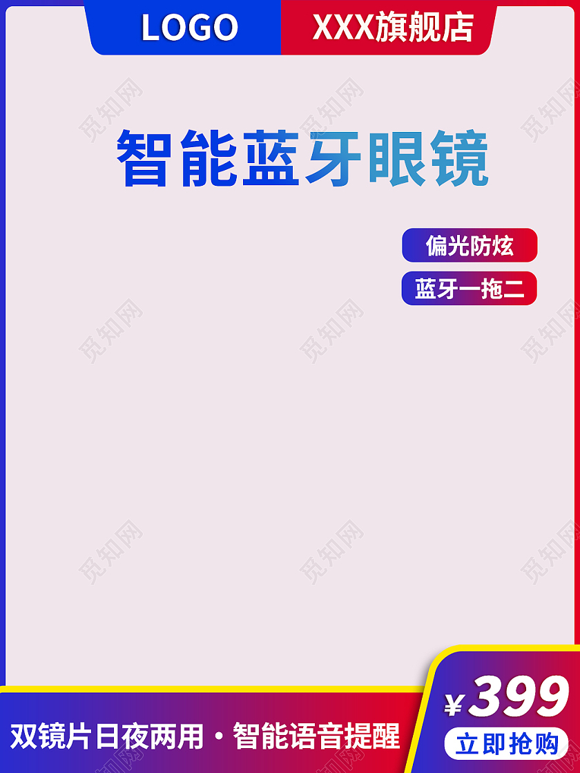 红蓝色简约风智能蓝牙眼镜主图直通车夏天太阳镜眼镜主图直通车