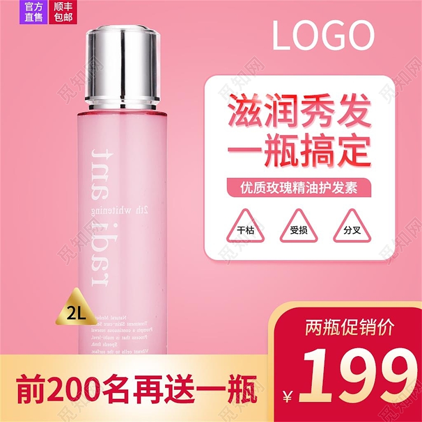 粉色解压滋润秀发一瓶搞定洗发水促销夏季洗护主图直通车