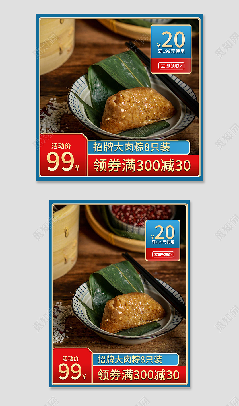 红蓝色简约风端午节粽子产品价格卖点端午节主图