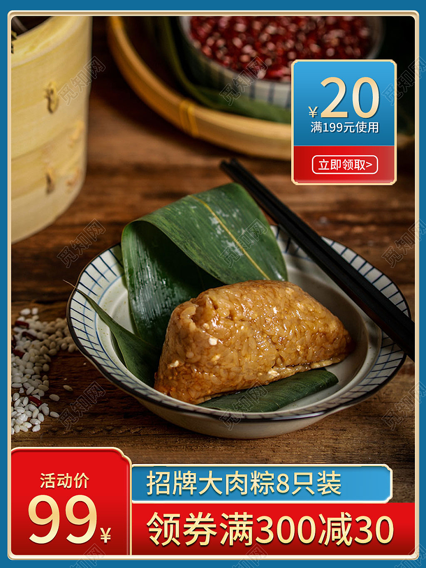 红蓝色简约风端午节粽子产品价格卖点端午节主图