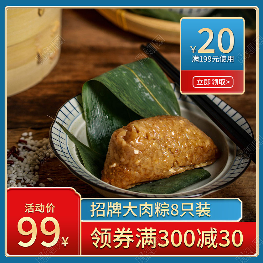 红蓝色简约风端午节粽子产品价格卖点端午节主图