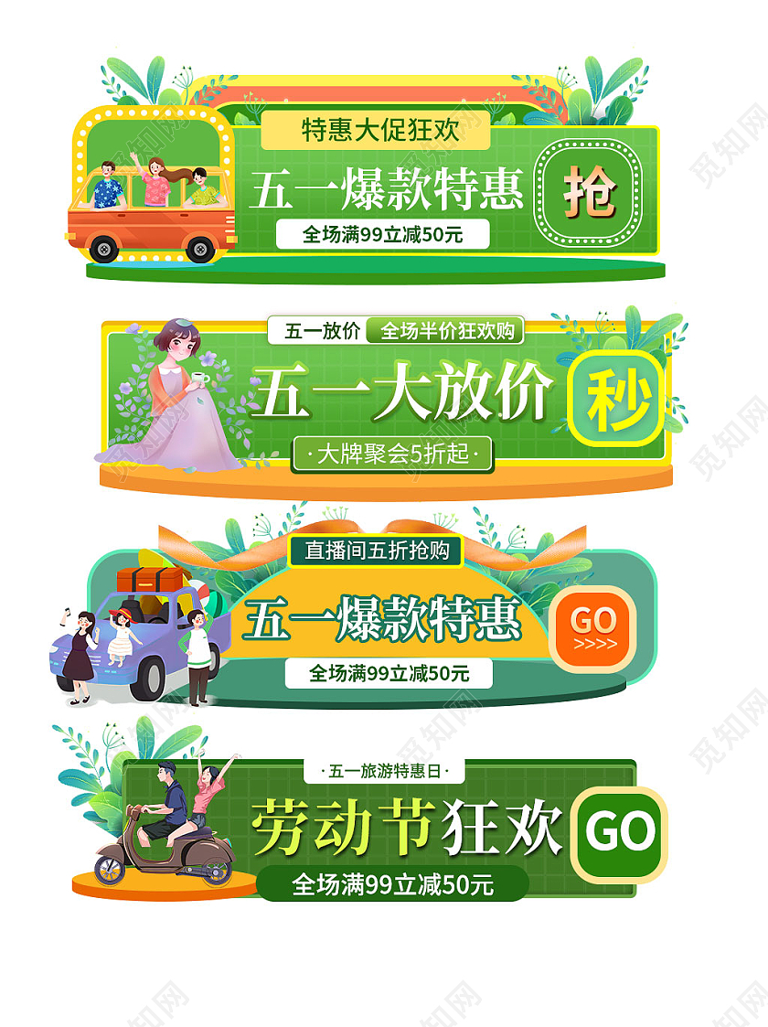绿色插画五一劳动节活动优惠入口胶囊电商模板51五一劳动节入口胶囊