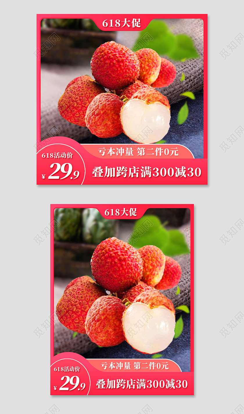 粉色简约618大促水果荔枝电商淘宝主图直通车