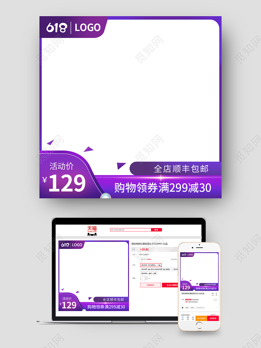 紫色简约活动大促促销淘宝电商618主图直通车