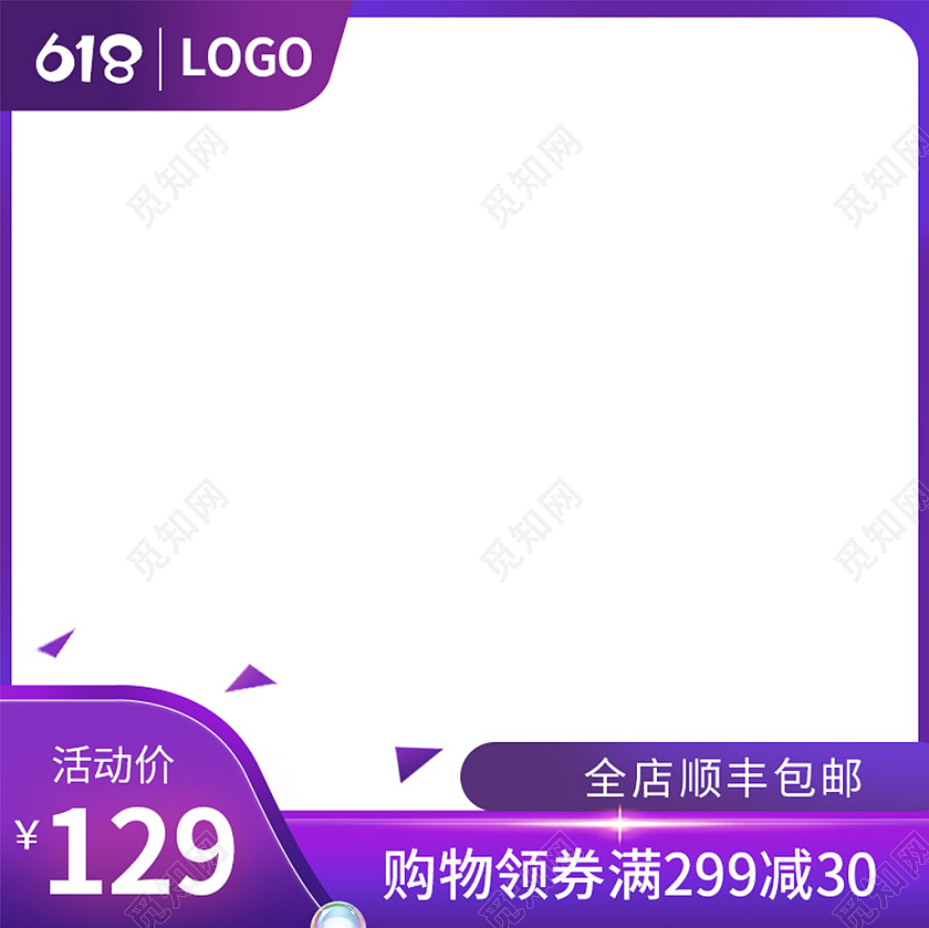 紫色简约活动大促促销淘宝电商618主图直通车