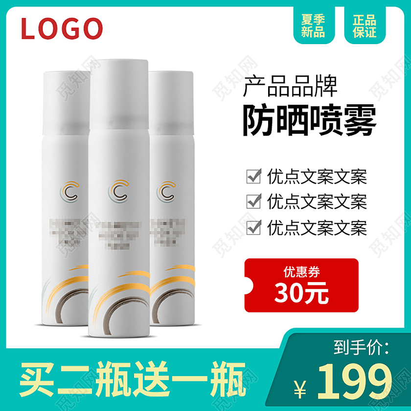 绿色简约防晒喷雾促销主图防晒喷雾主图直通车