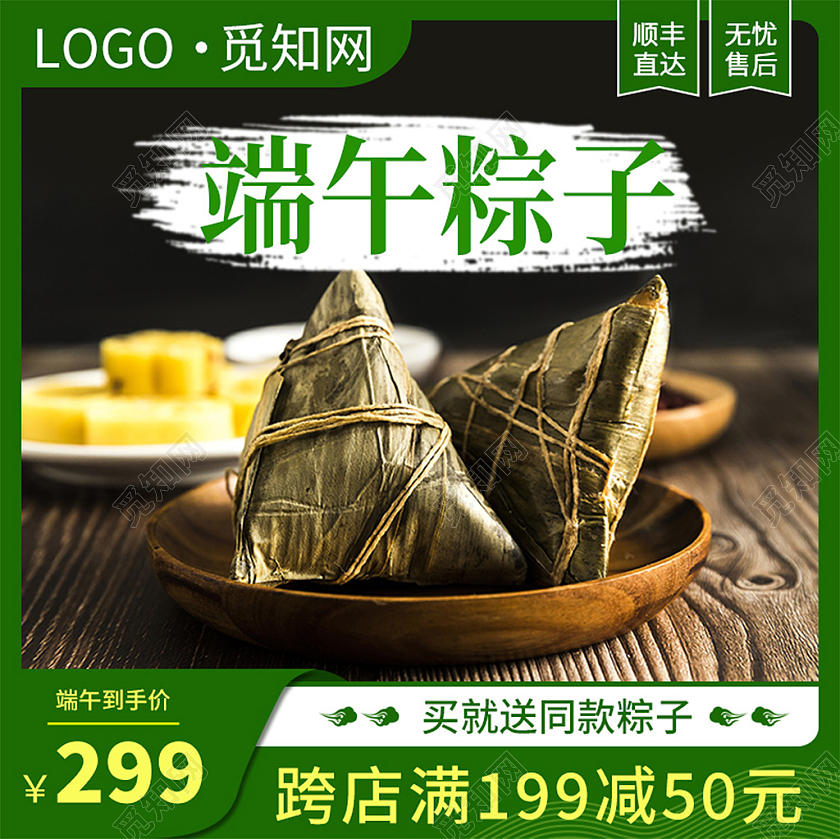 黄绿色简约中式端午粽子促销活动端午节主图