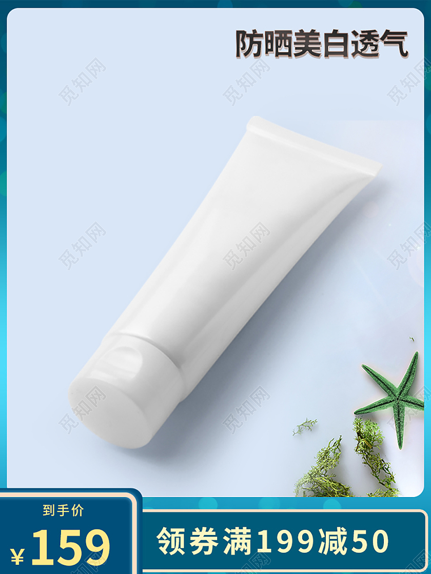 蓝色简约防晒美白透气防晒喷雾促销主图防晒喷雾主图直通车