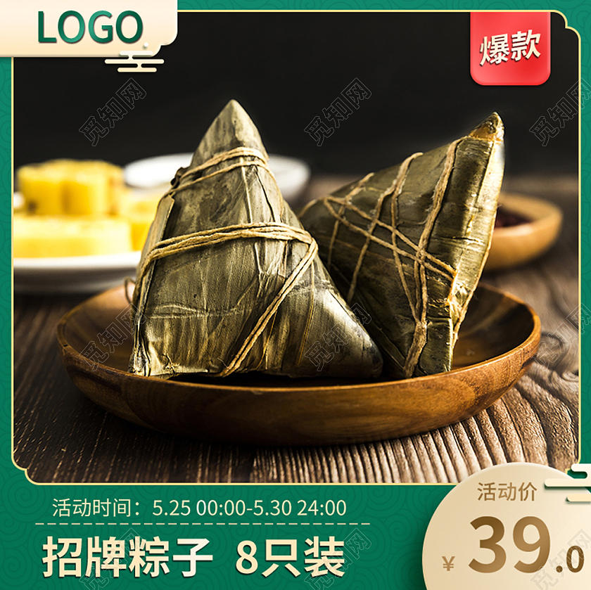 绿色复古爆款招牌粽子促销活动端午节主图