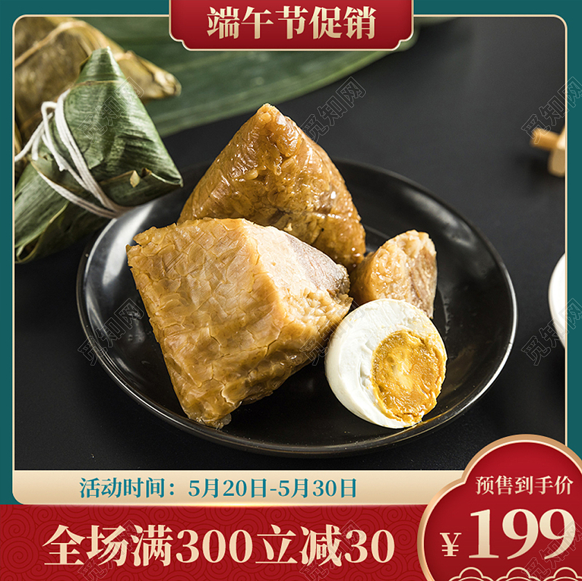 绿红色复古端午节粽子促销活动端午节主图