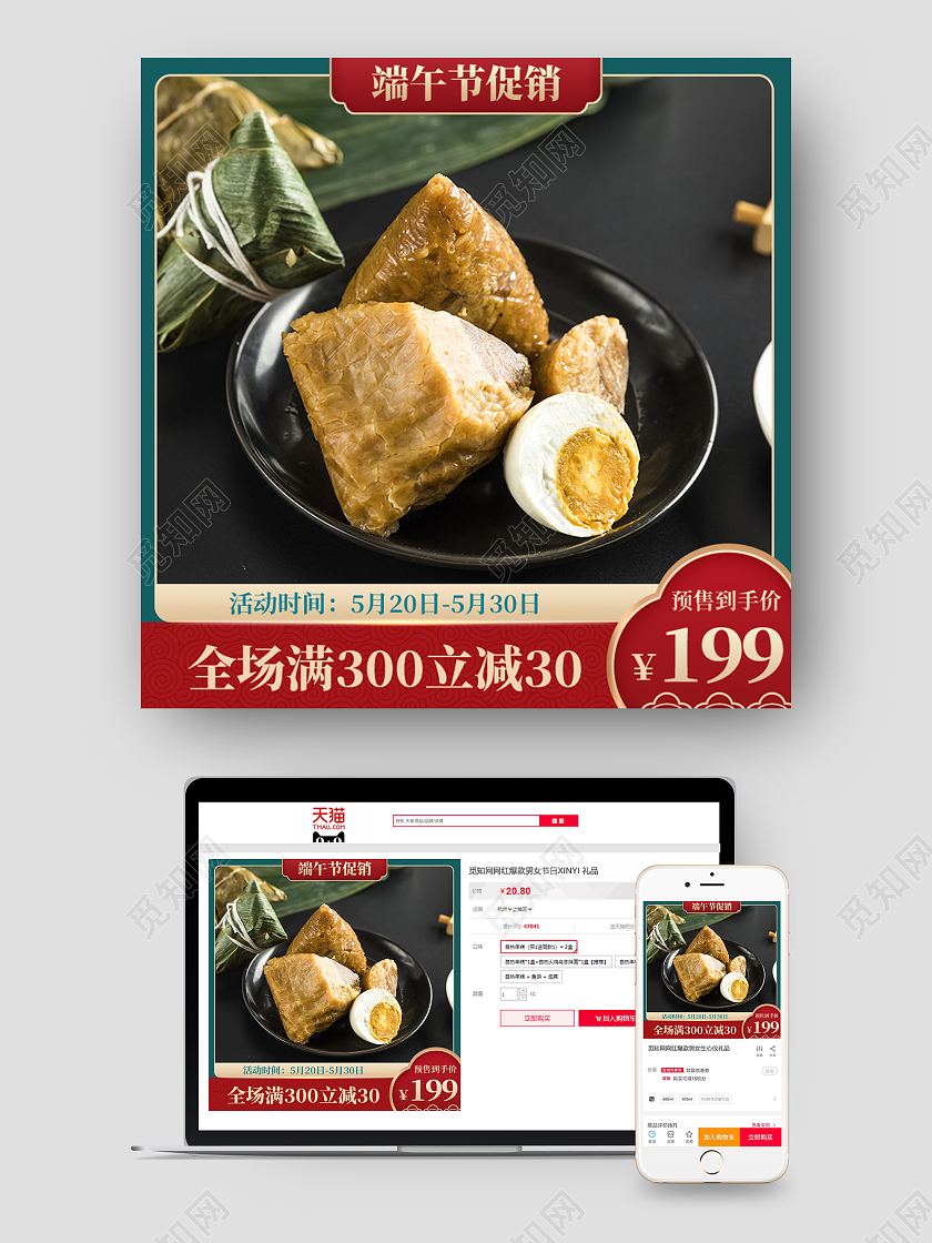 绿红色复古端午节粽子促销活动端午节主图