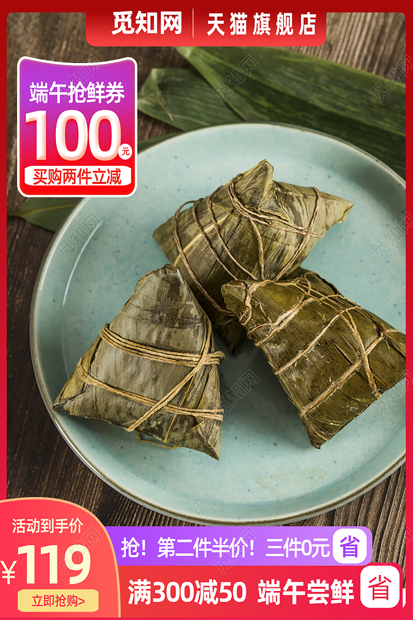 红色简约端午节粽子促销端午节主图