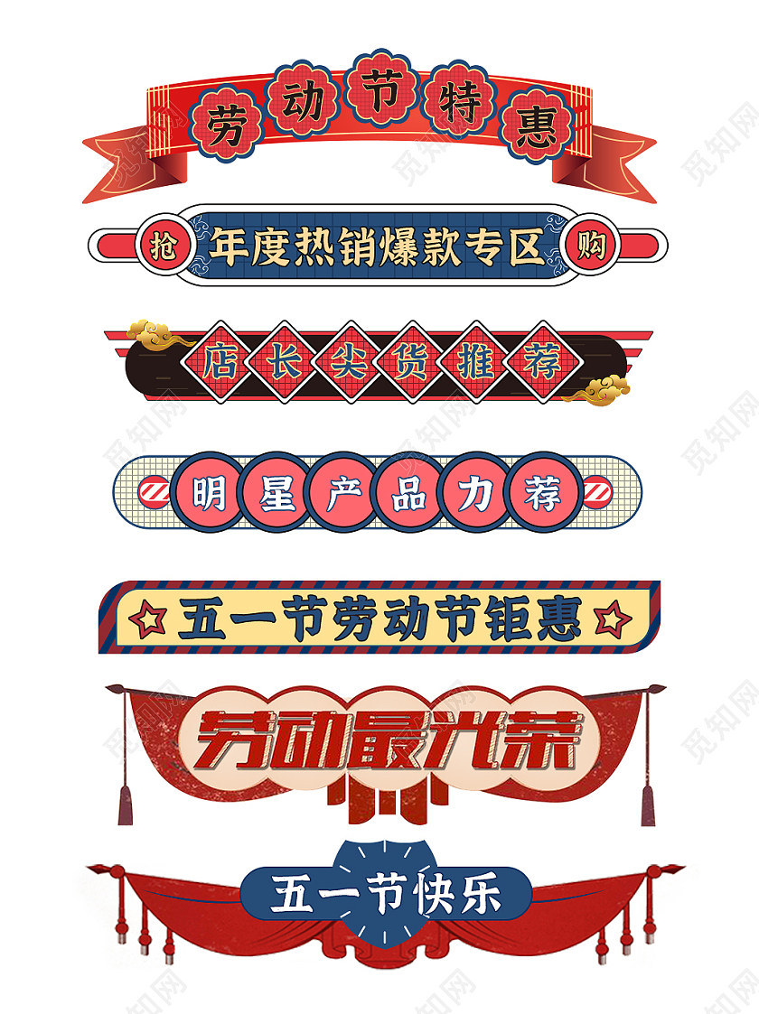 红色复古劳动节特惠劳动最光荣劳动节促销标签