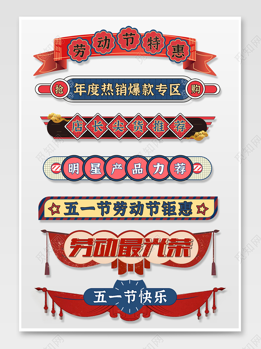 红色复古劳动节特惠劳动最光荣劳动节促销标签