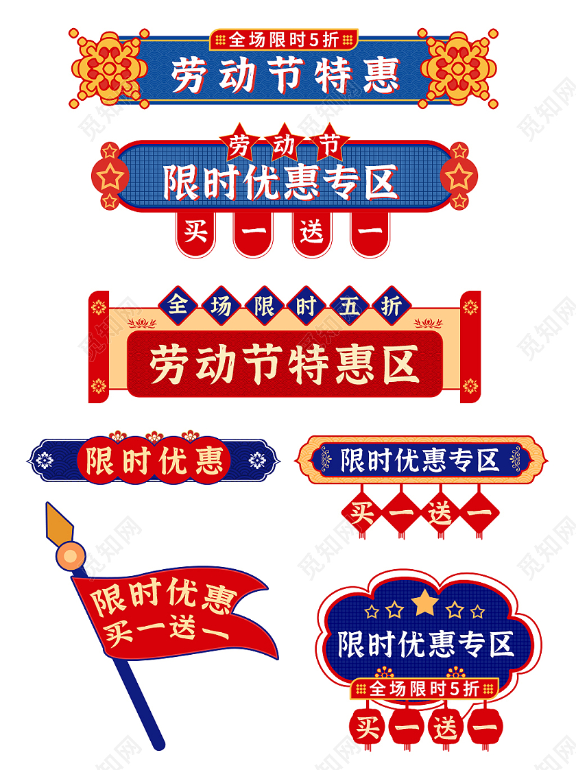 红色复古劳动节特惠买一送一劳动节促销标签